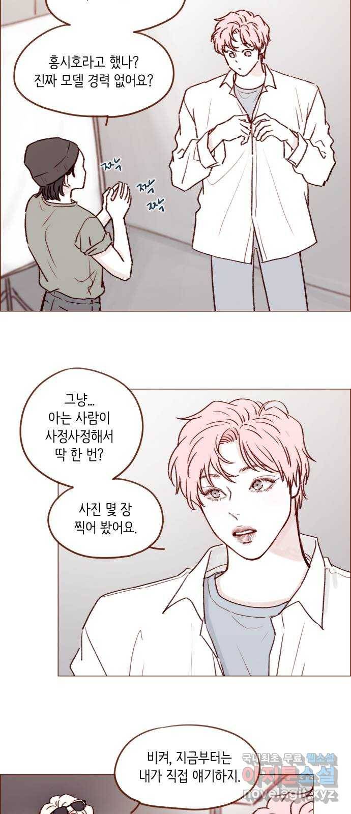 홍시는 날 좋아해! 188화 : 인생 지루해질까 봐 21