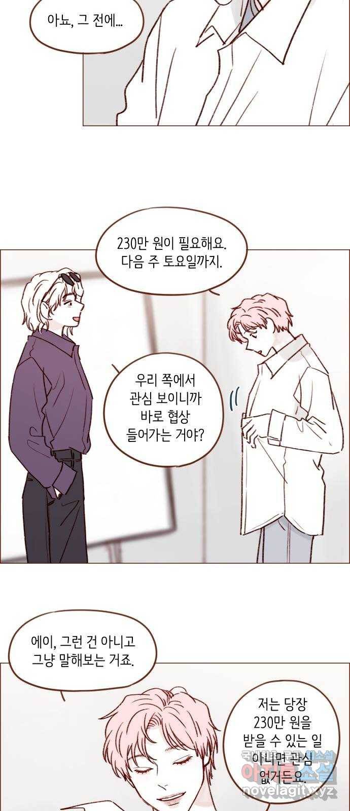 홍시는 날 좋아해! 188화 : 인생 지루해질까 봐 23