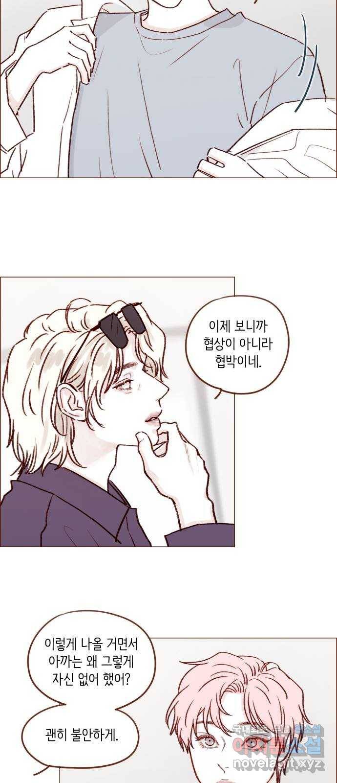홍시는 날 좋아해! 188화 : 인생 지루해질까 봐 24