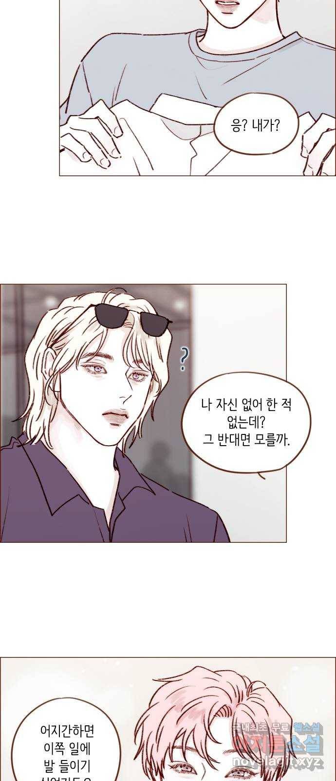 홍시는 날 좋아해! 188화 : 인생 지루해질까 봐 25