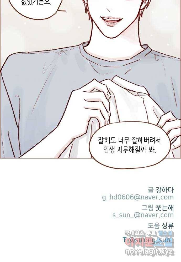 홍시는 날 좋아해! 188화 : 인생 지루해질까 봐 26