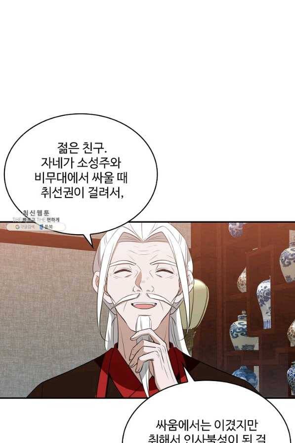 허세로 레벨업 하기 384화 5
