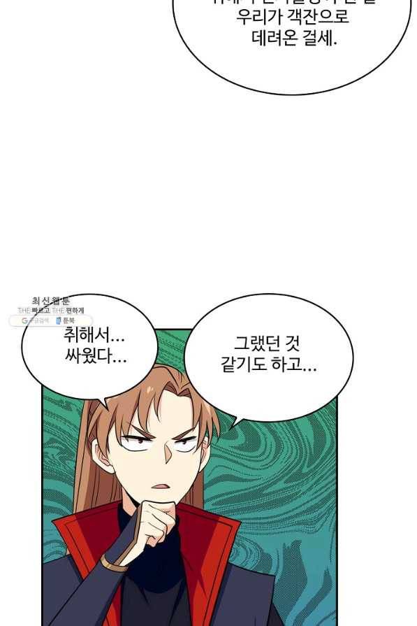 허세로 레벨업 하기 384화 6
