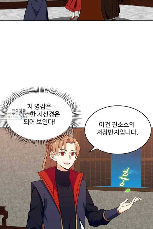 허세로 레벨업 하기 384화 8