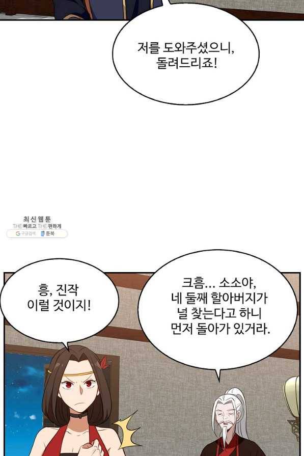 허세로 레벨업 하기 384화 9