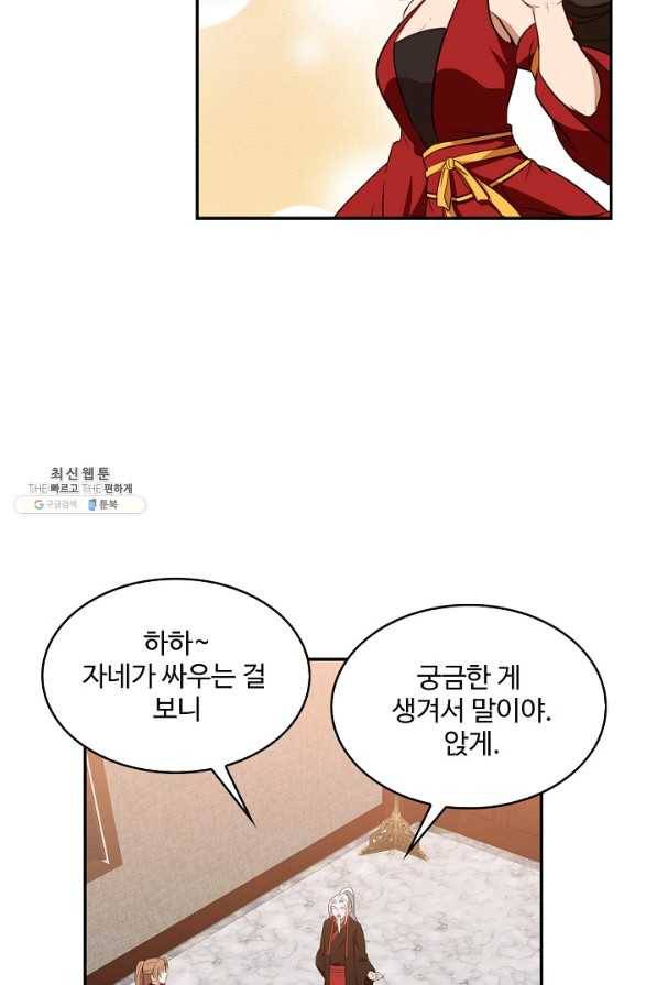허세로 레벨업 하기 384화 11