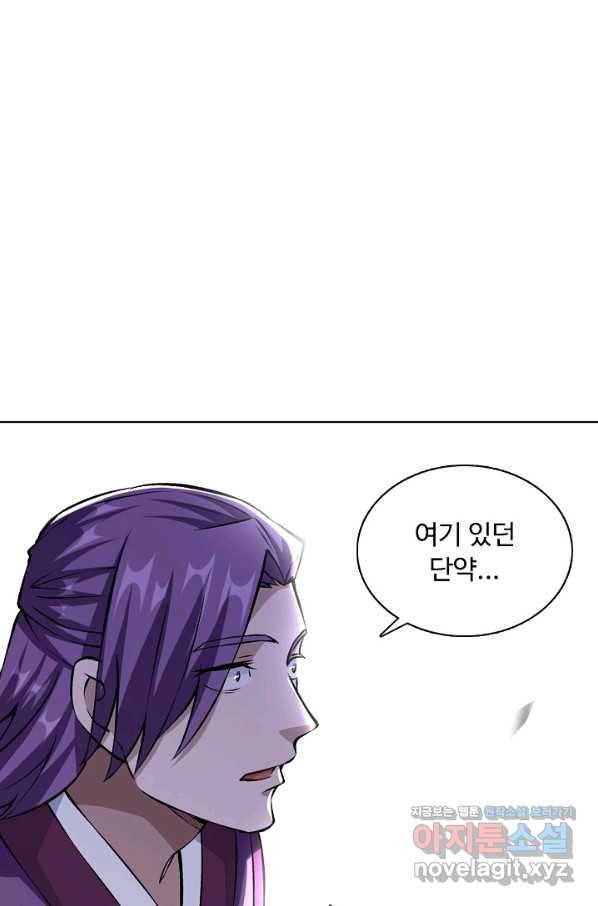 무도독존 222화 3
