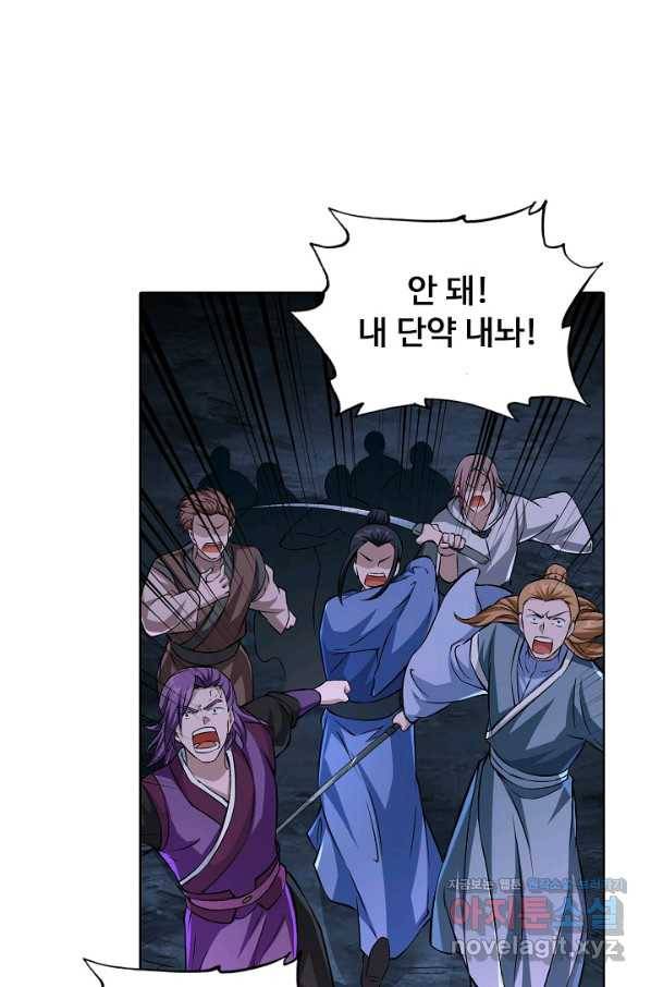무도독존 222화 7