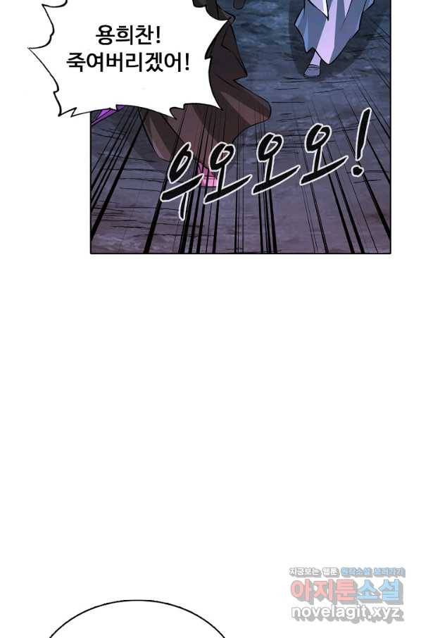 무도독존 222화 8