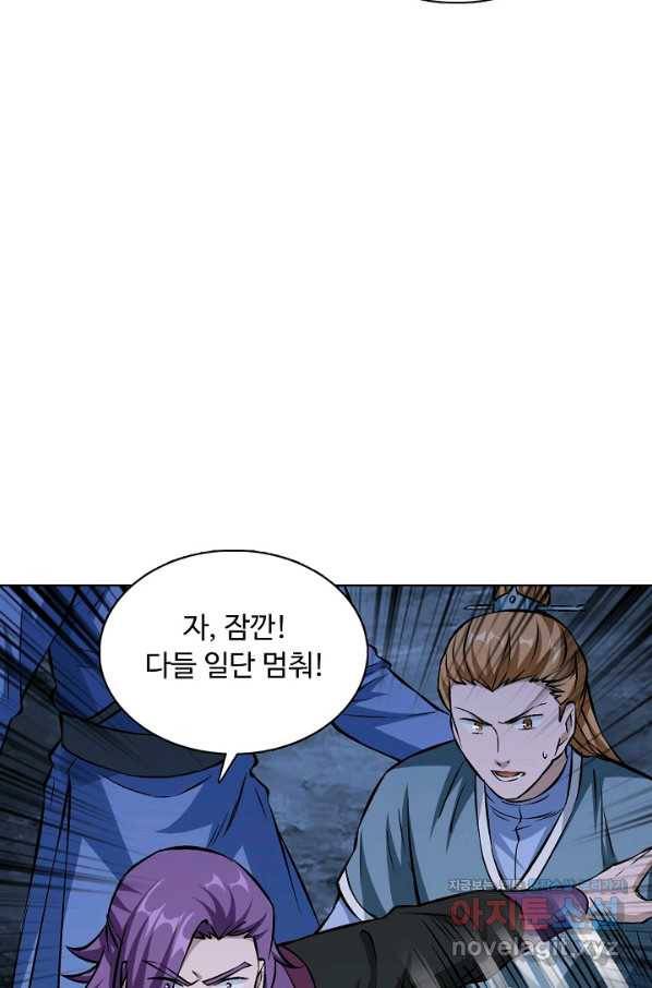 무도독존 222화 10