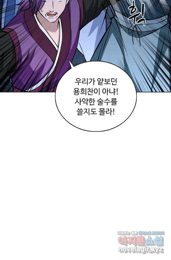 무도독존 222화 11