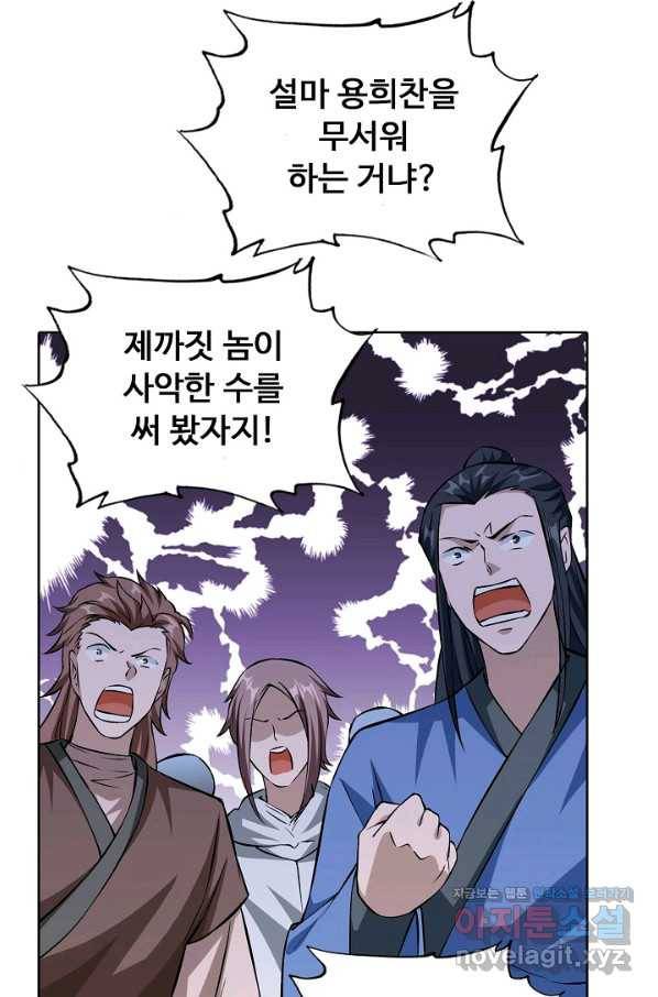 무도독존 222화 12
