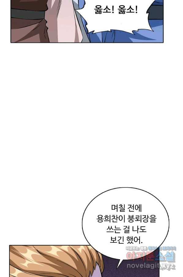 무도독존 222화 13