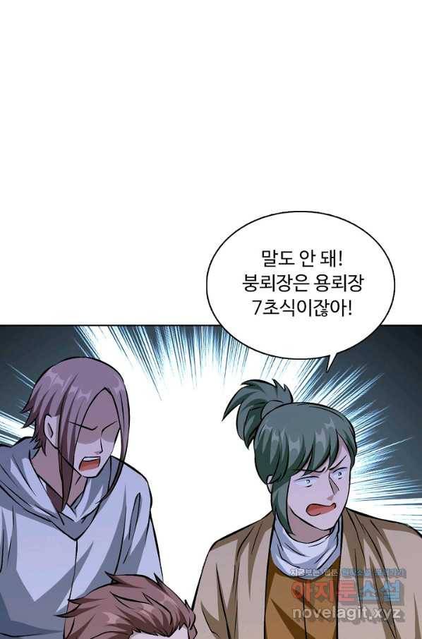 무도독존 222화 15