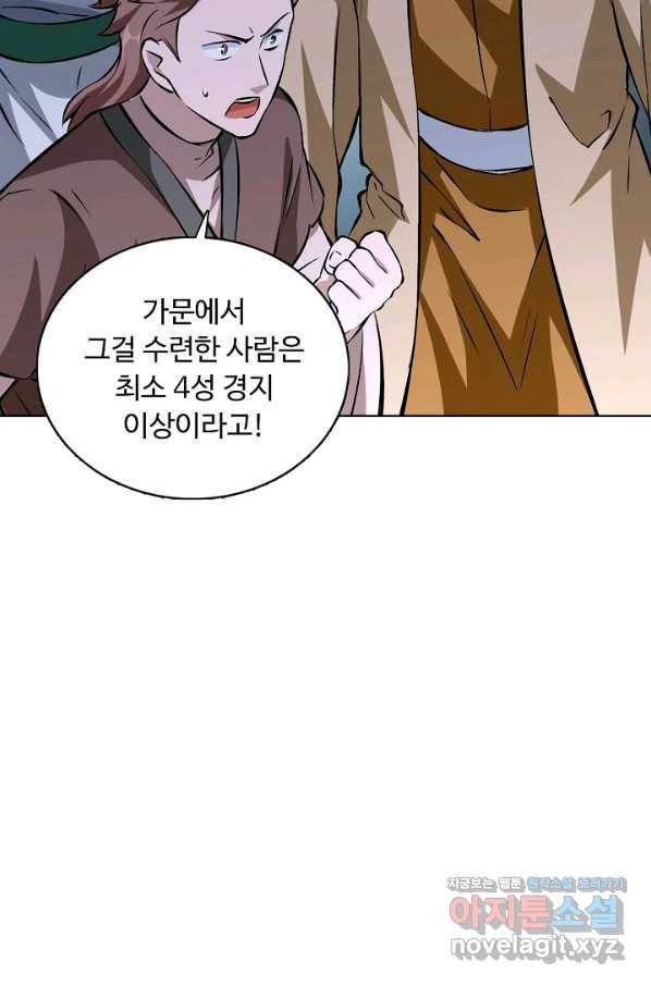 무도독존 222화 16