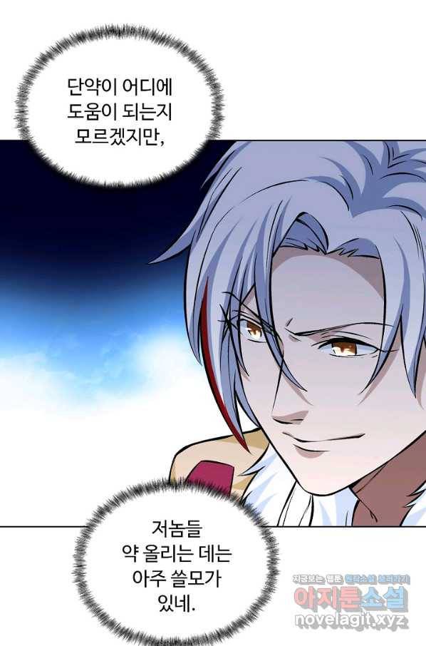 무도독존 222화 17