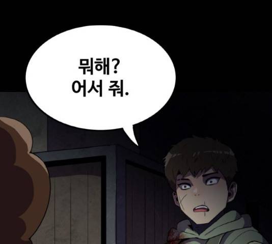 생존로그 51화 1