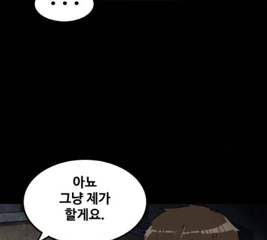 생존로그 51화 4