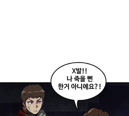생존로그 51화 72
