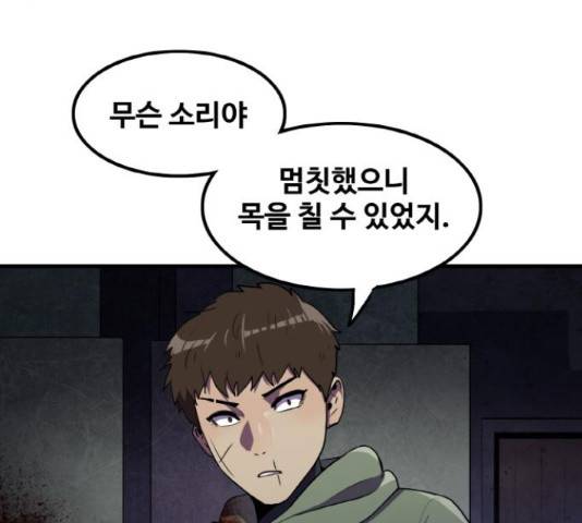 생존로그 51화 74