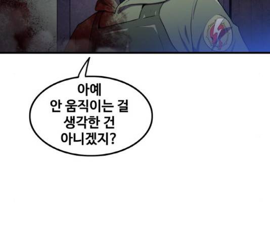 생존로그 51화 75