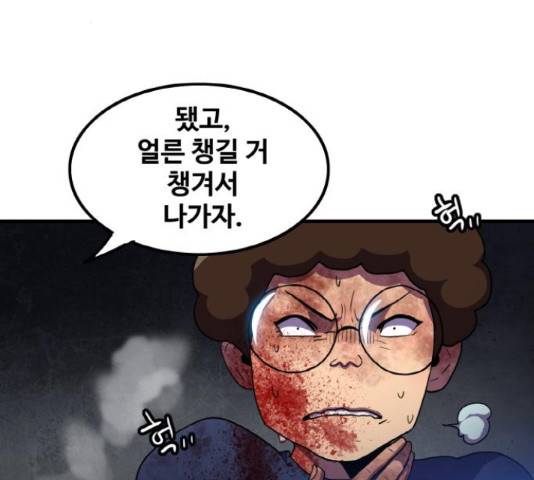 생존로그 51화 76