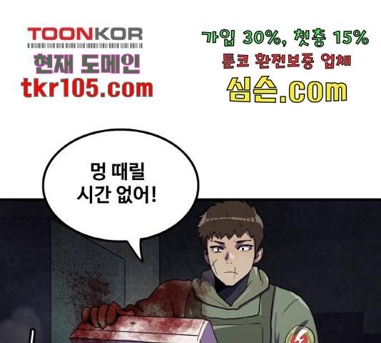 생존로그 51화 78