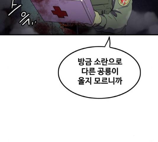생존로그 51화 79
