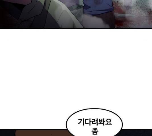 생존로그 51화 81