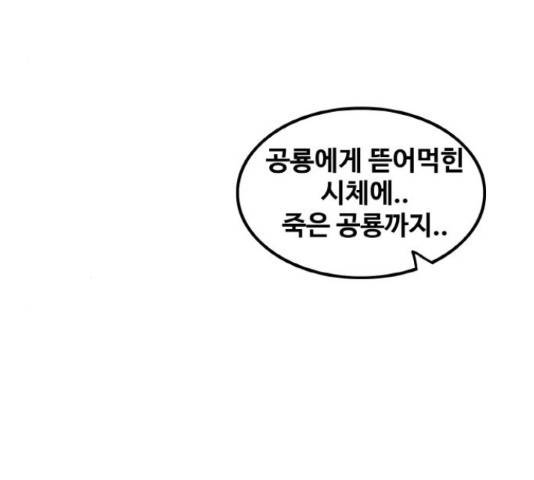 생존로그 51화 83