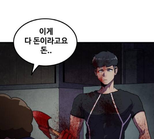 생존로그 51화 84