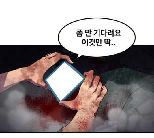 생존로그 51화 86