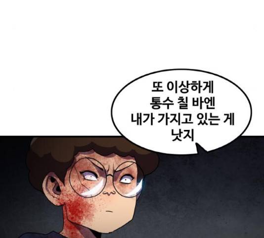 생존로그 51화 99