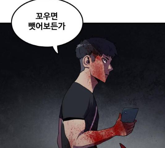 생존로그 51화 101