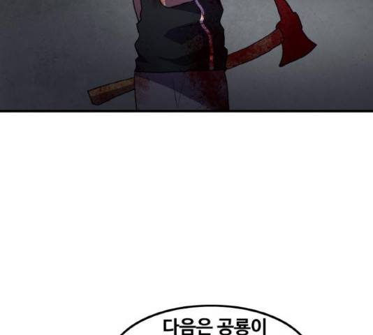 생존로그 51화 102