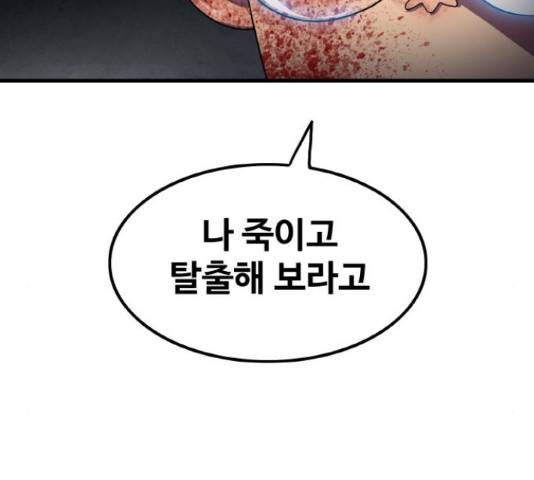 생존로그 51화 108