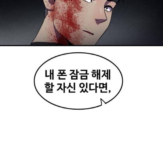 생존로그 51화 110