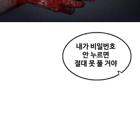 생존로그 51화 112
