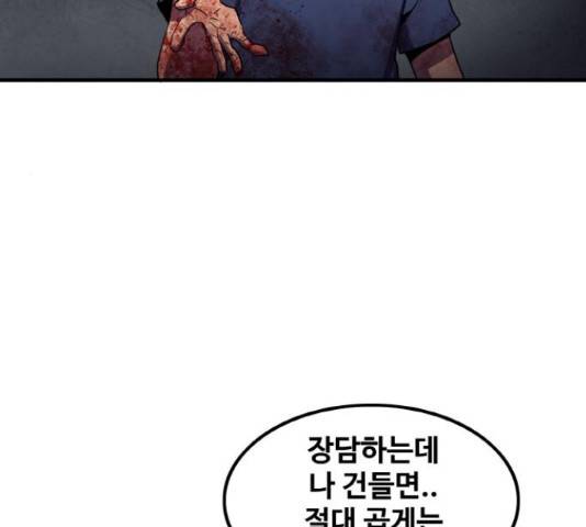 생존로그 51화 114