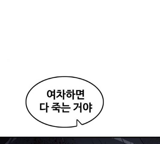 생존로그 51화 116