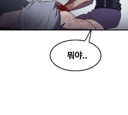 생존로그 51화 138