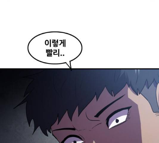 생존로그 51화 141