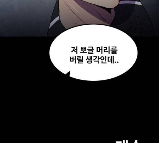 생존로그 51화 158