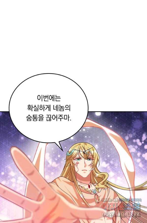 이세계의 지존 플레이어 128화 1