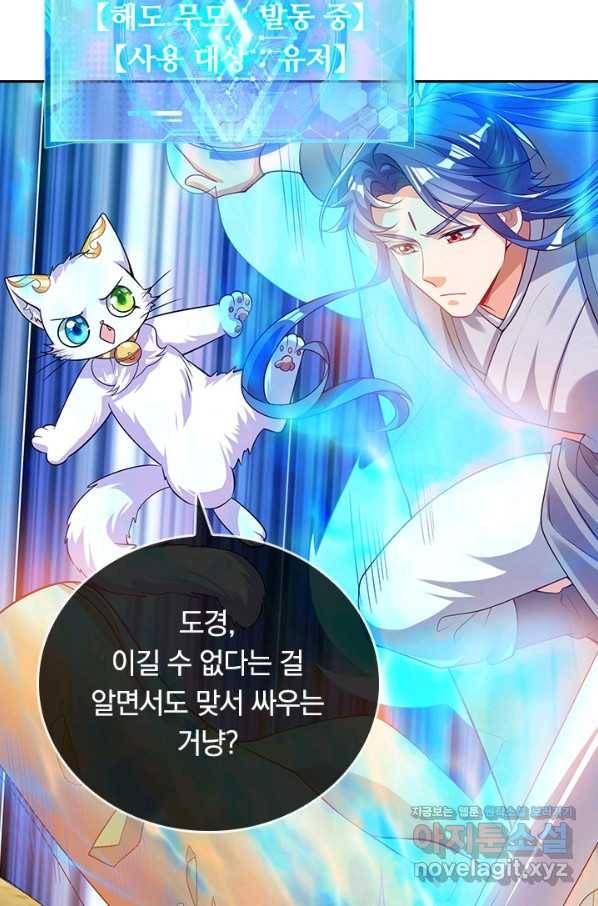 이세계의 지존 플레이어 128화 4