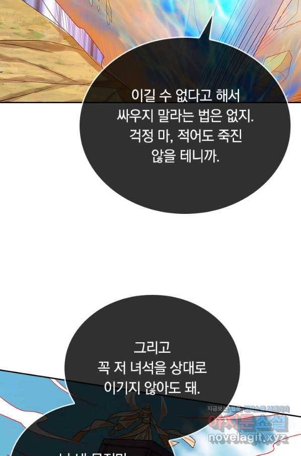 이세계의 지존 플레이어 128화 5