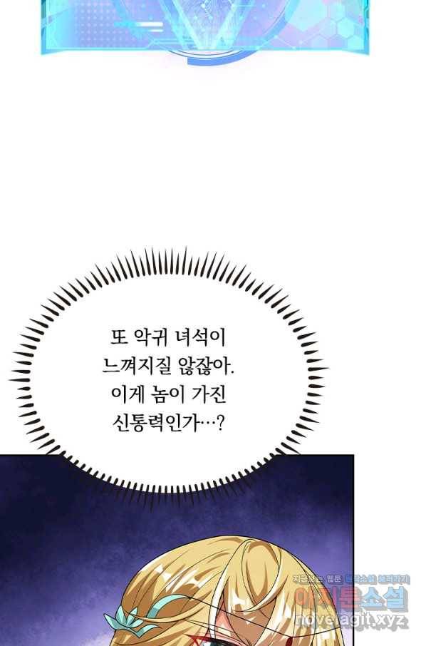 이세계의 지존 플레이어 128화 7
