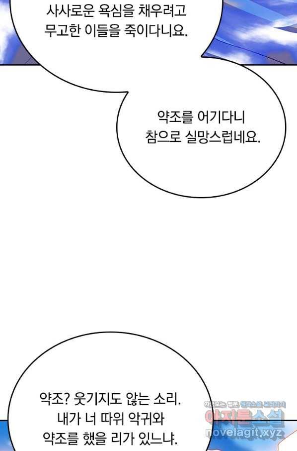 이세계의 지존 플레이어 128화 10