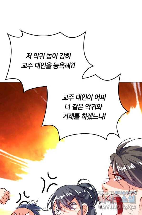 이세계의 지존 플레이어 128화 12