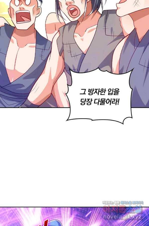 이세계의 지존 플레이어 128화 13